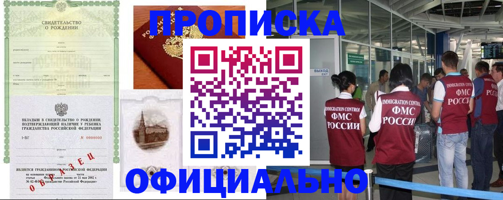 прописка гарантия в Бахчисарае